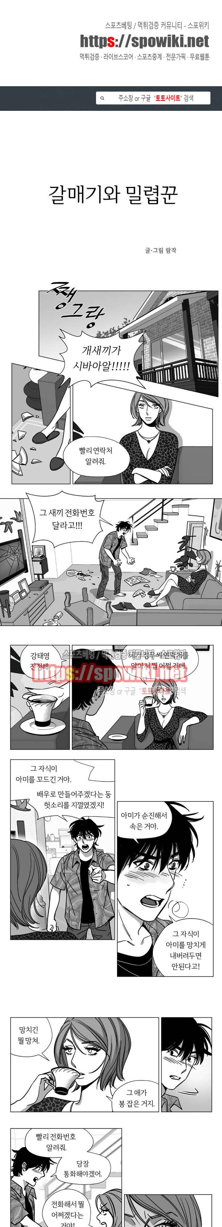 갈매기와 밀렵꾼 10화 1
