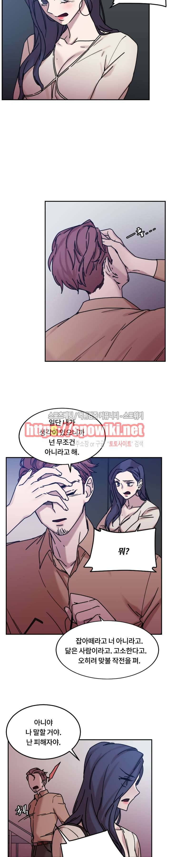 조여주세요 9화 2