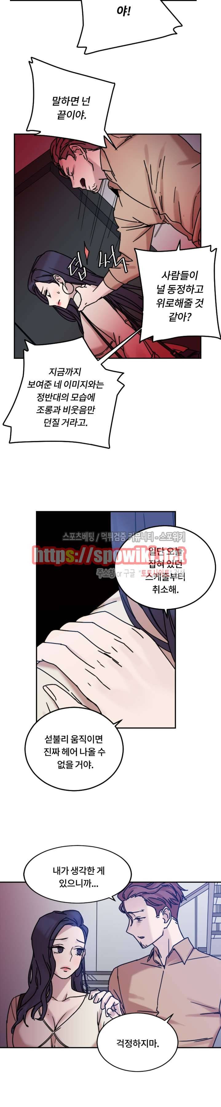 조여주세요 9화 3