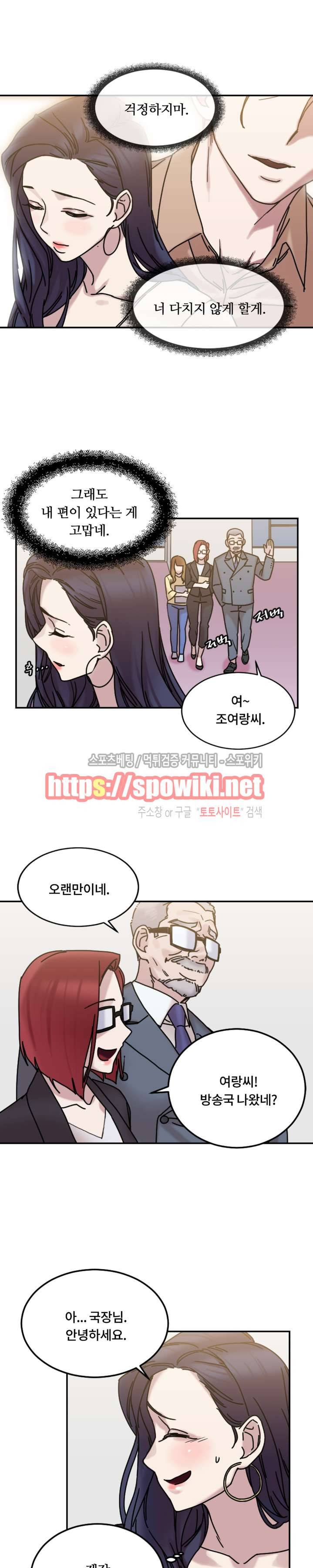 조여주세요 9화 6
