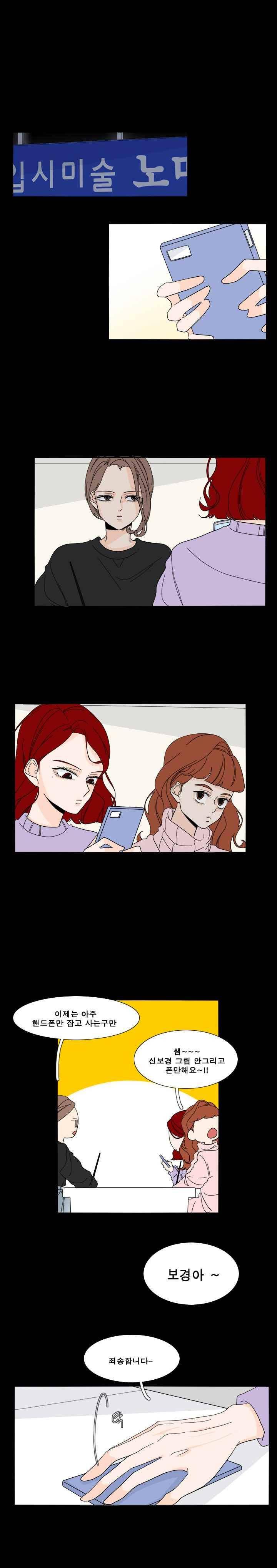 어항 속 꽃밭 61화 1
