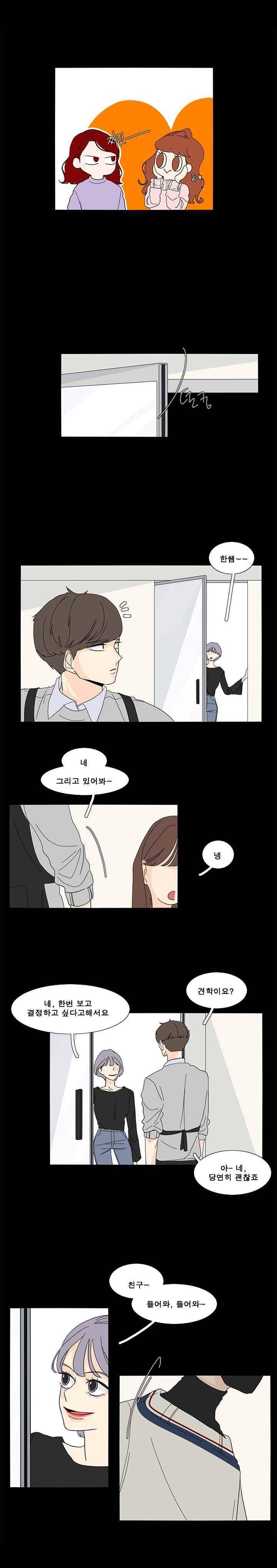 어항 속 꽃밭 61화 2