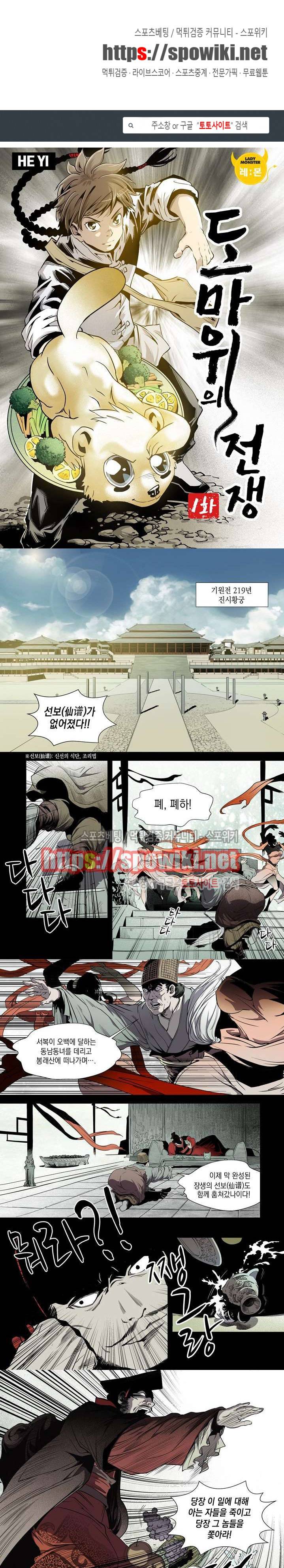 도마 위의 전쟁 1화 1