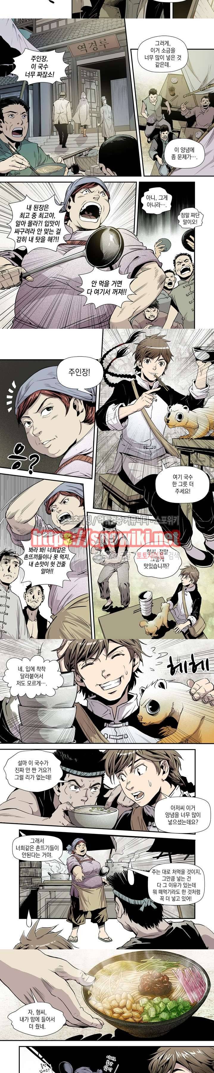 도마 위의 전쟁 1화 3