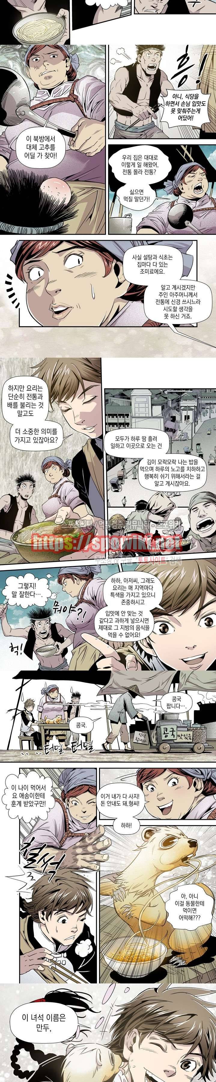 도마 위의 전쟁 1화 5