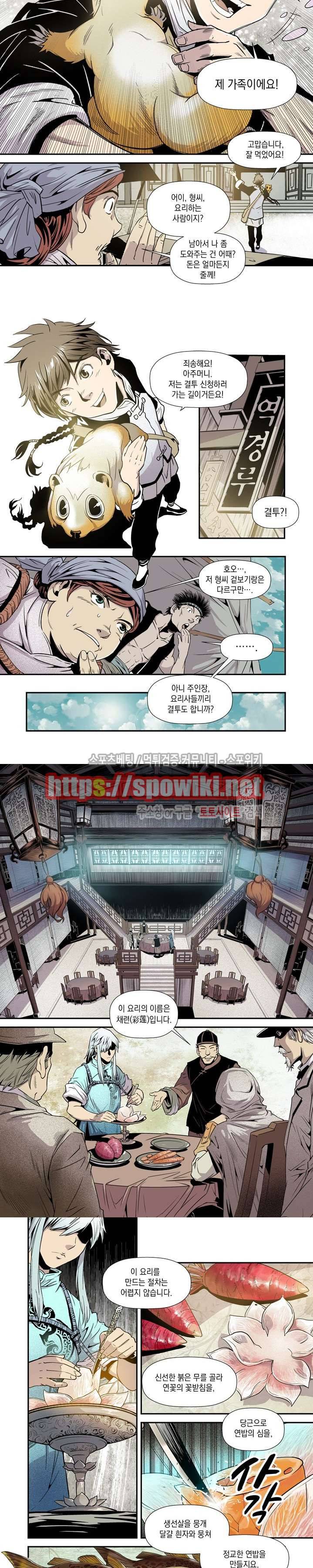 도마 위의 전쟁 1화 6