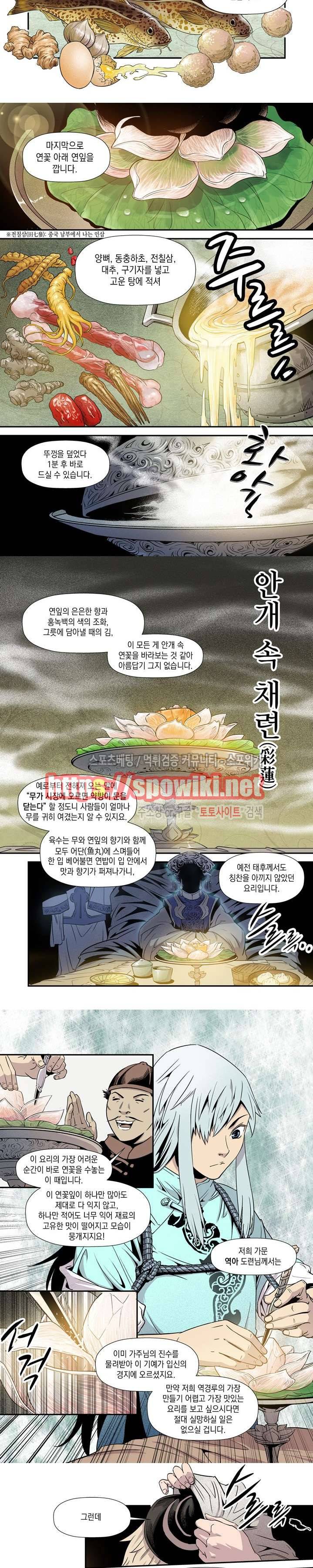 도마 위의 전쟁 1화 7