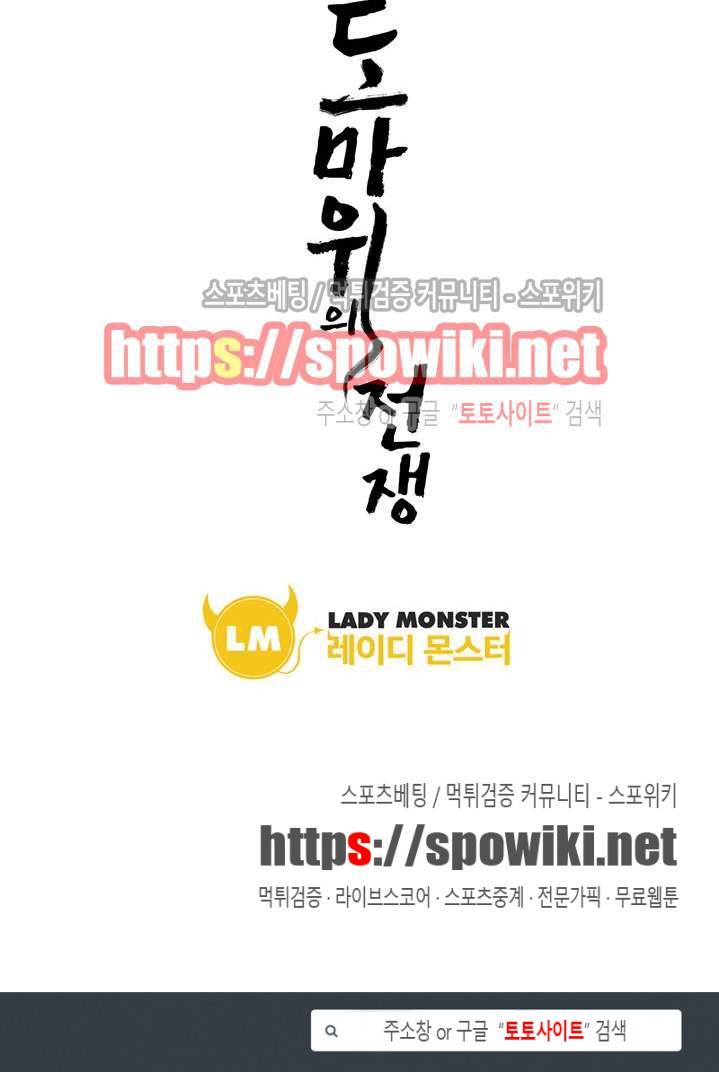 도마 위의 전쟁 1화 10