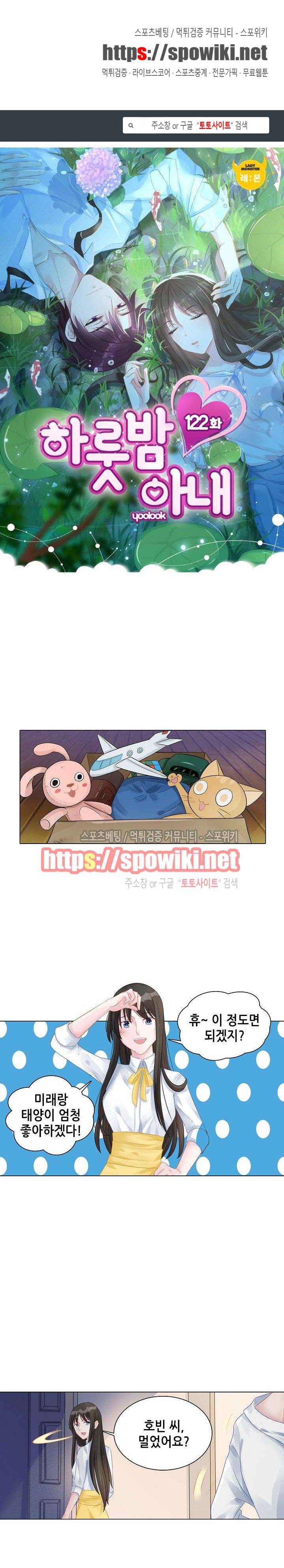 하룻밤 아내 122화 1