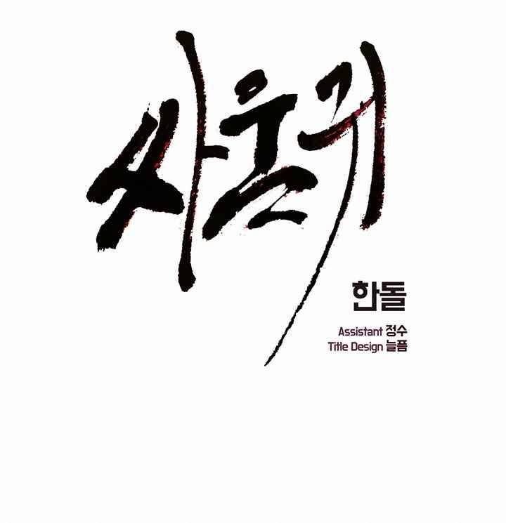 싸움귀 시즌2 71화 1