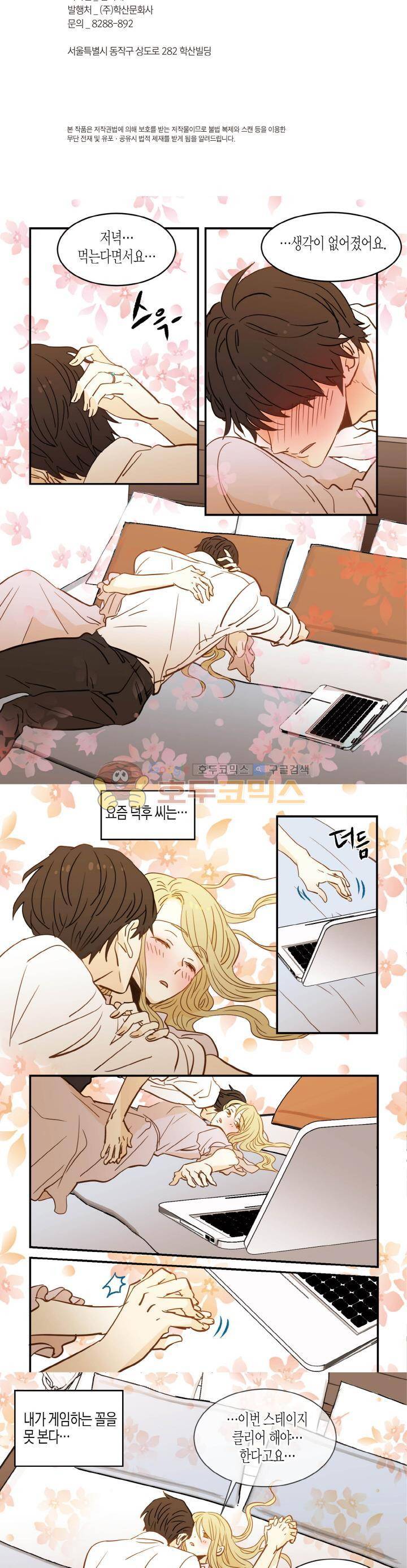 덕후의 여자 84화 2