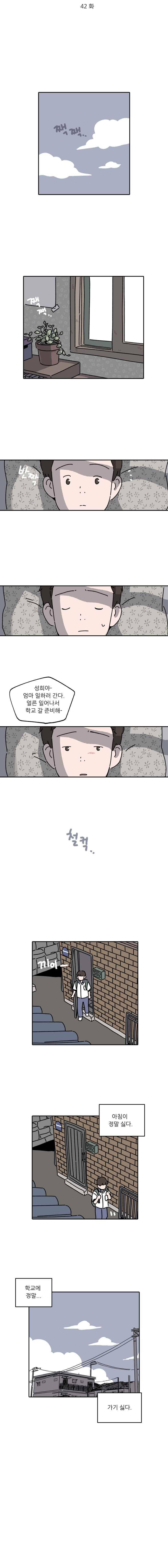 우리학교 김선생님 42화 2