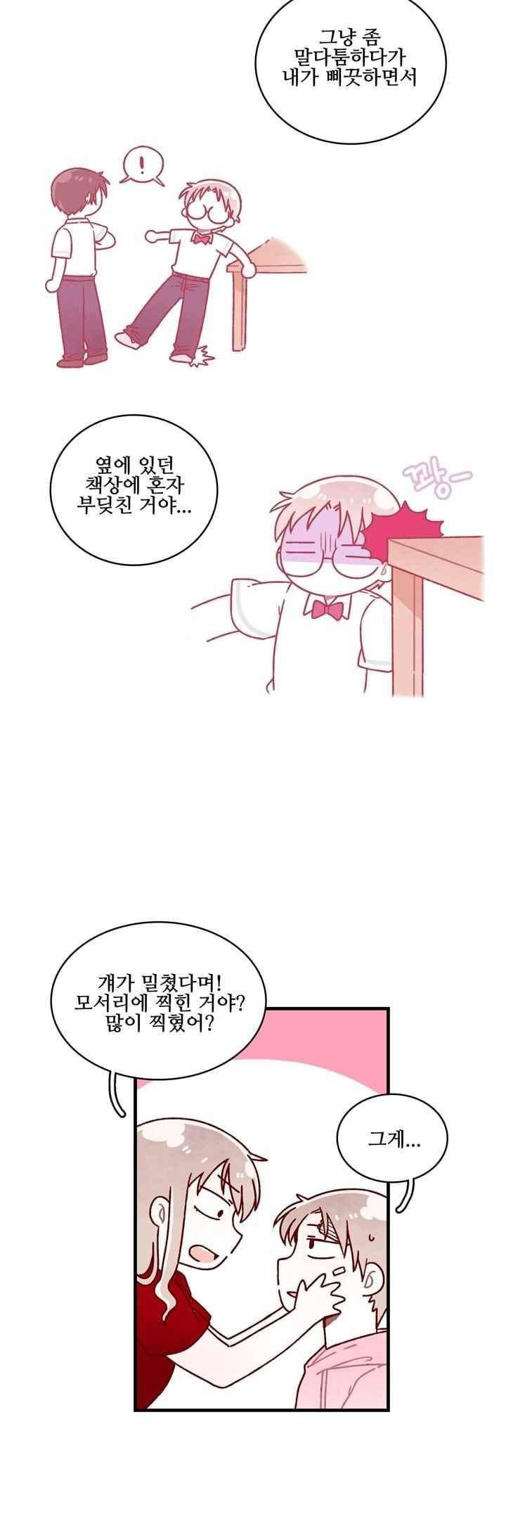 달콤한 시간 49화 4