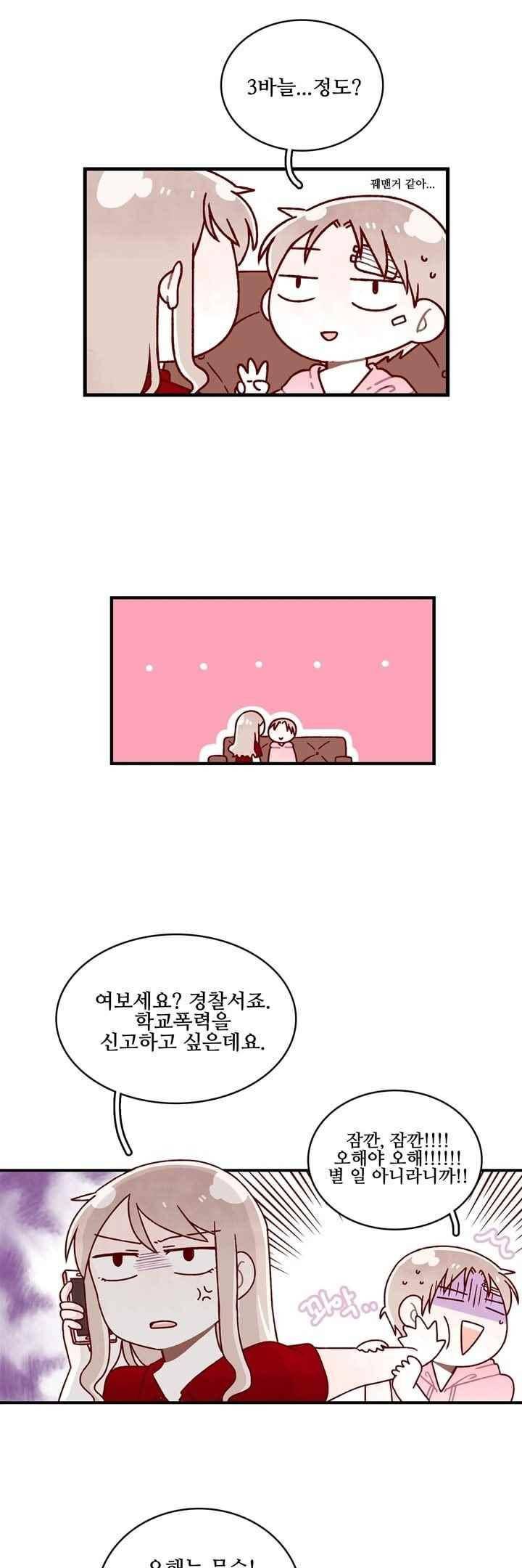 달콤한 시간 49화 5