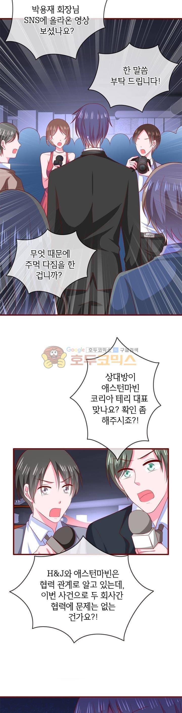 눈 떠보니 네가 왜? 91화 2