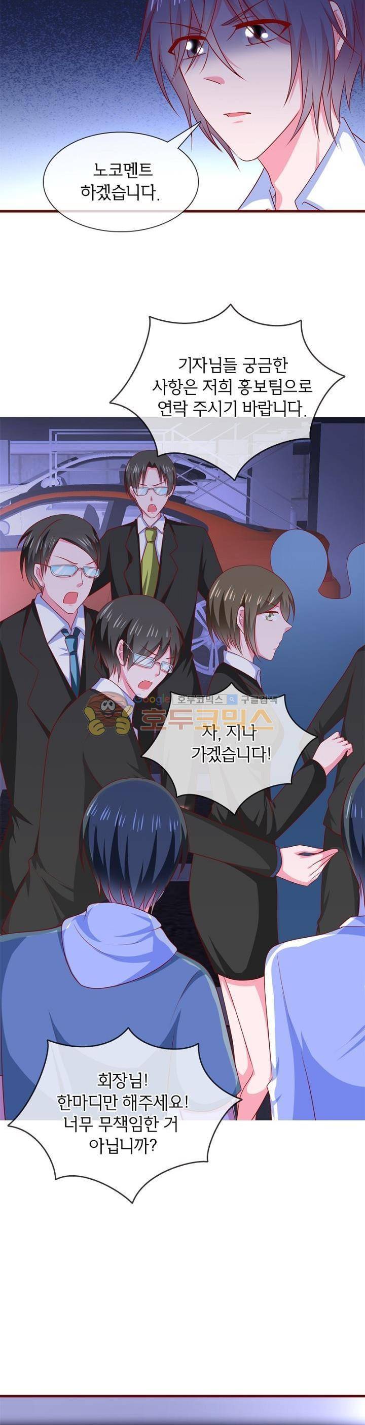 눈 떠보니 네가 왜? 91화 3