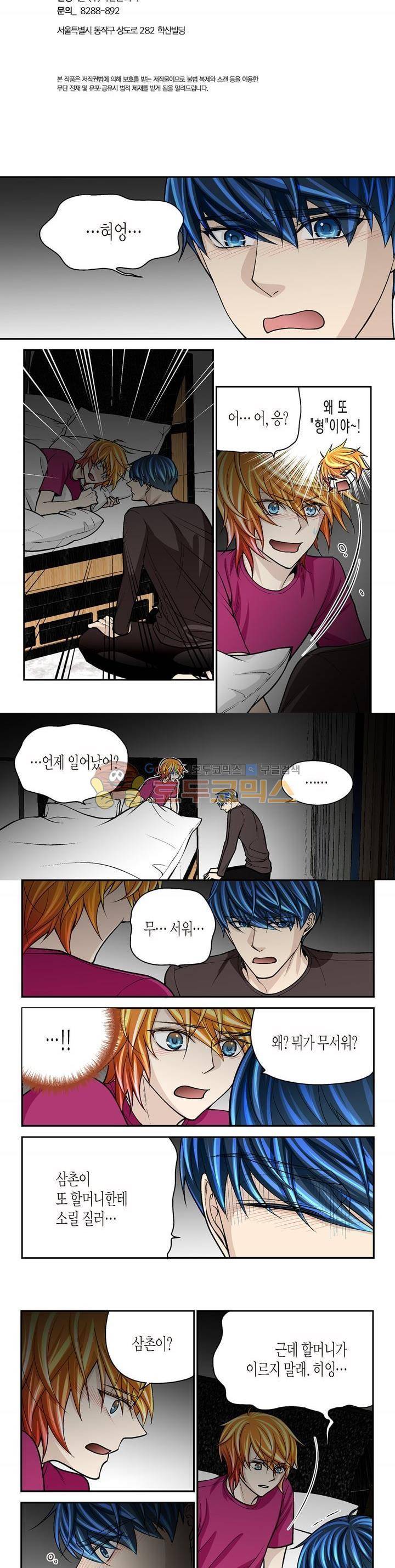 수상한 매니저 43화 2
