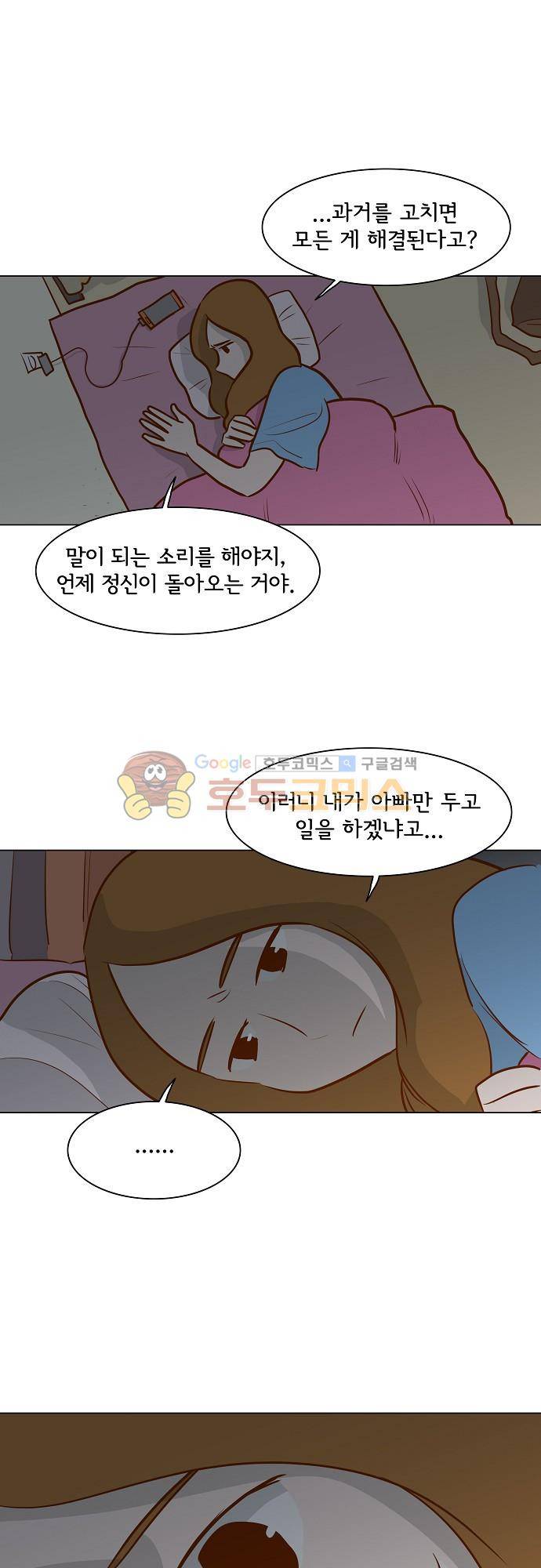 너를 그리는 시간 46화 - 1993년 어느 날 1