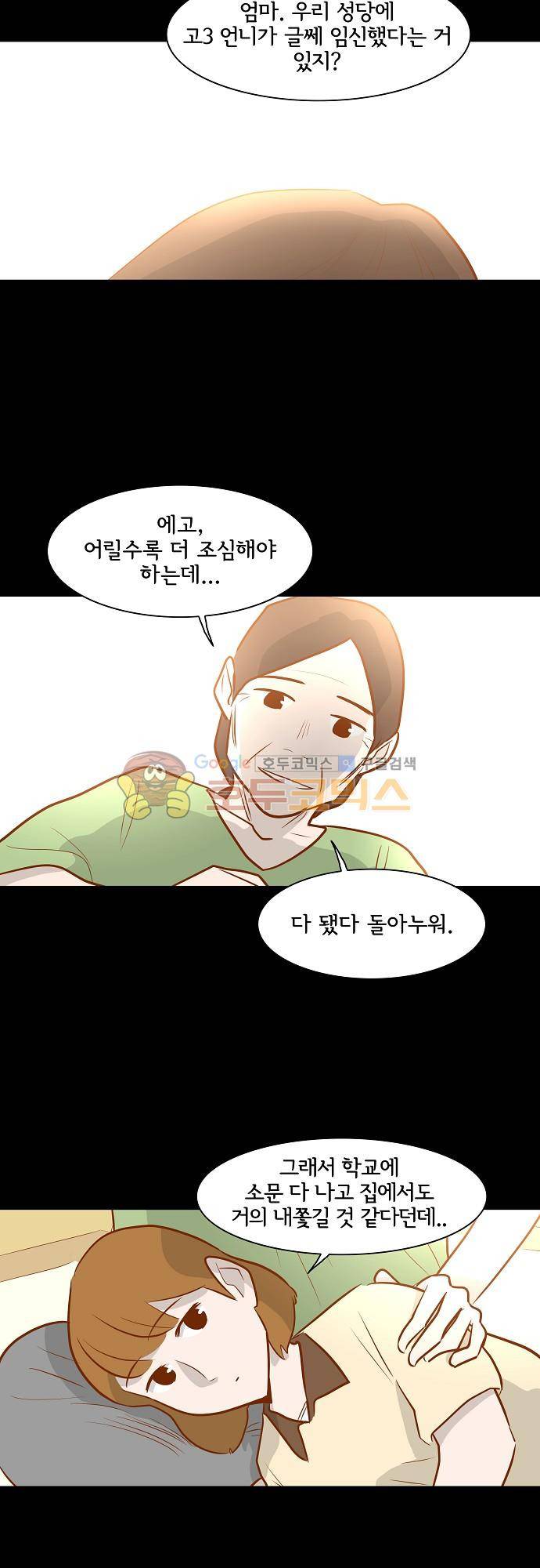 너를 그리는 시간 46화 - 1993년 어느 날 5