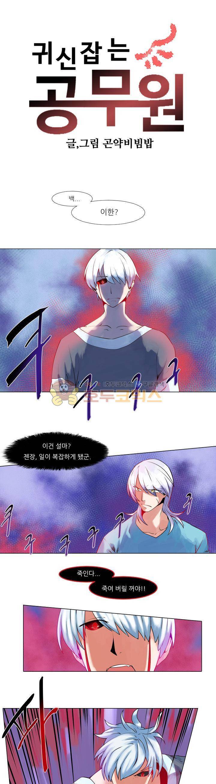 귀신잡는 공무원 5화 1