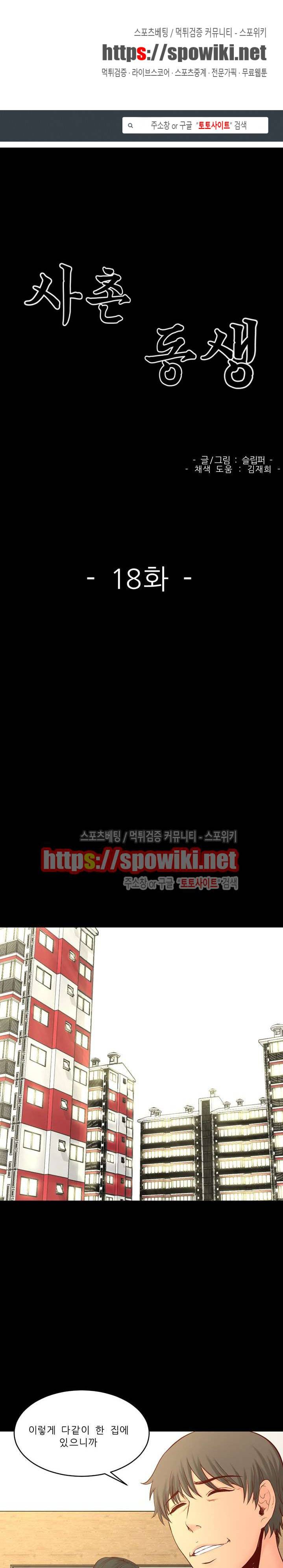 사촌동생 18화 1