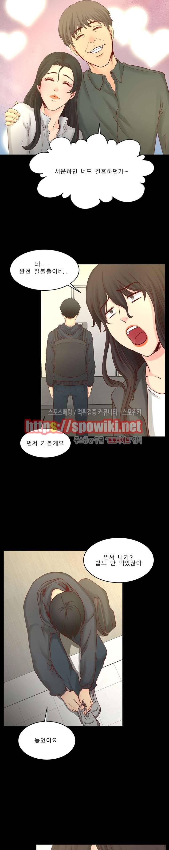사촌동생 18화 3