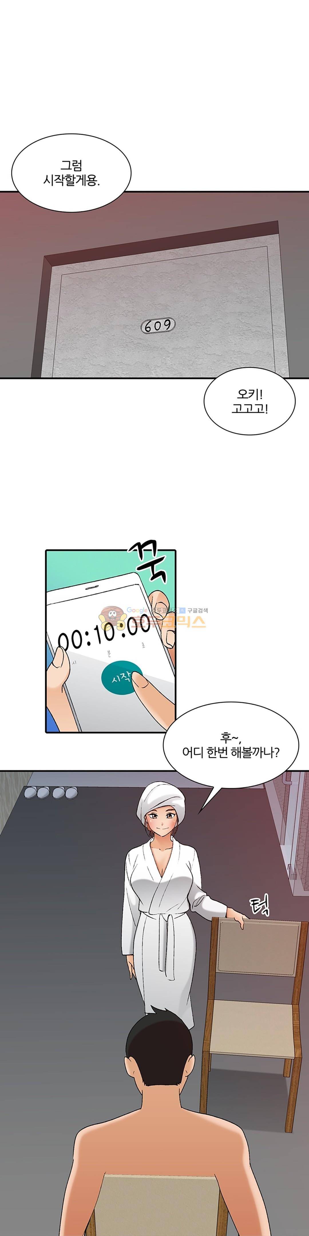 섹시한 전우들 146화 - 남자는 시각적 동물! 1