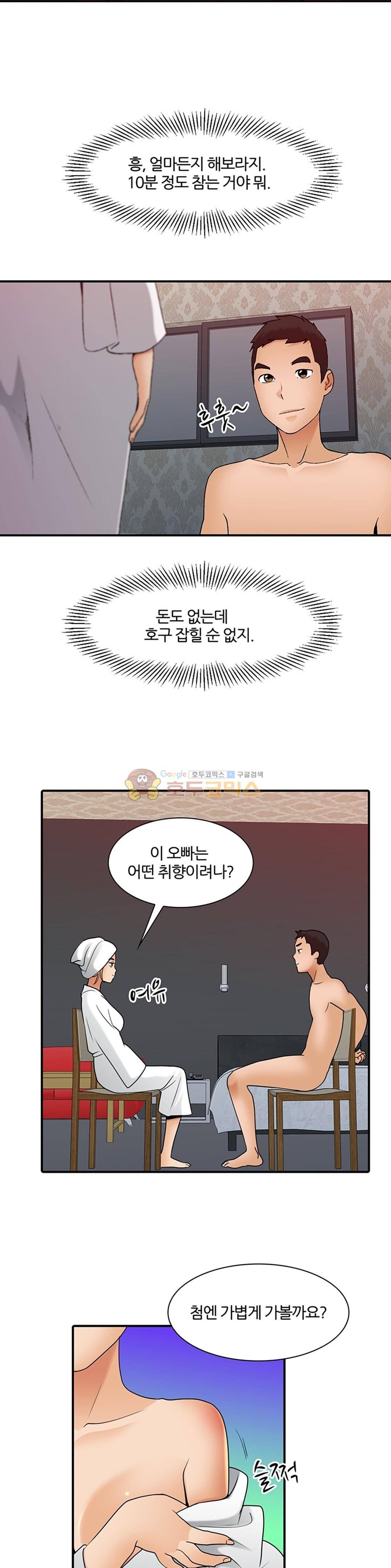 섹시한 전우들 146화 - 남자는 시각적 동물! 2