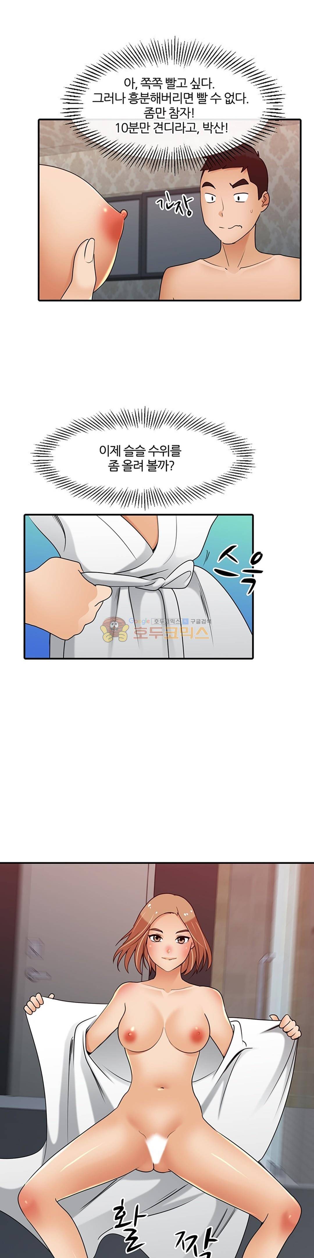 섹시한 전우들 146화 - 남자는 시각적 동물! 8