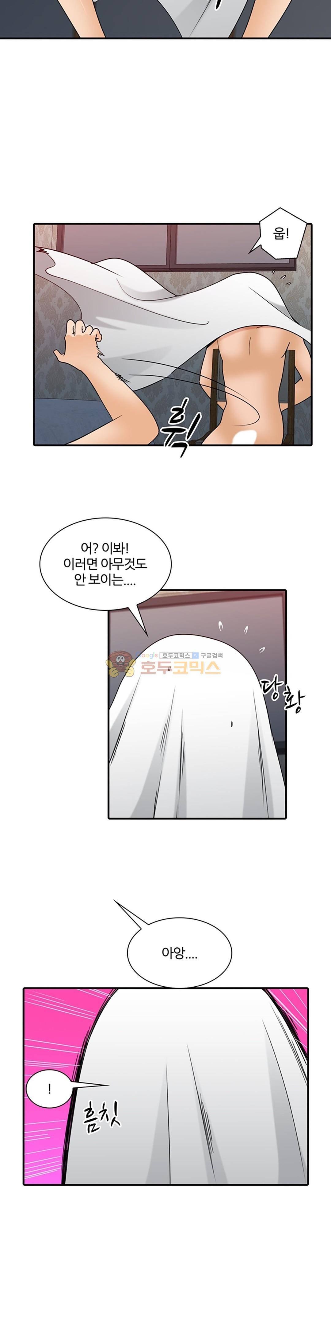 섹시한 전우들 146화 - 남자는 시각적 동물! 9
