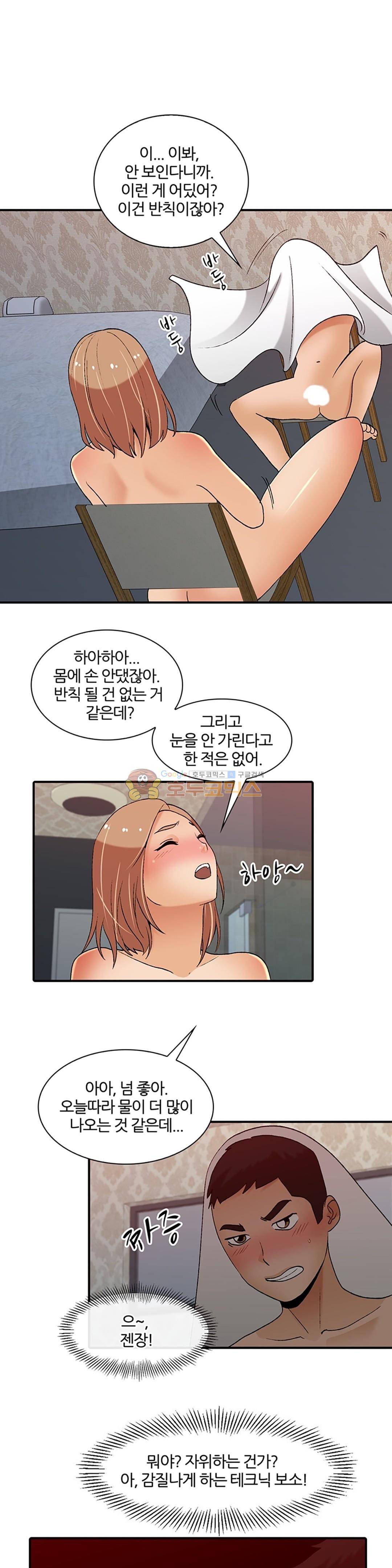 섹시한 전우들 146화 - 남자는 시각적 동물! 10