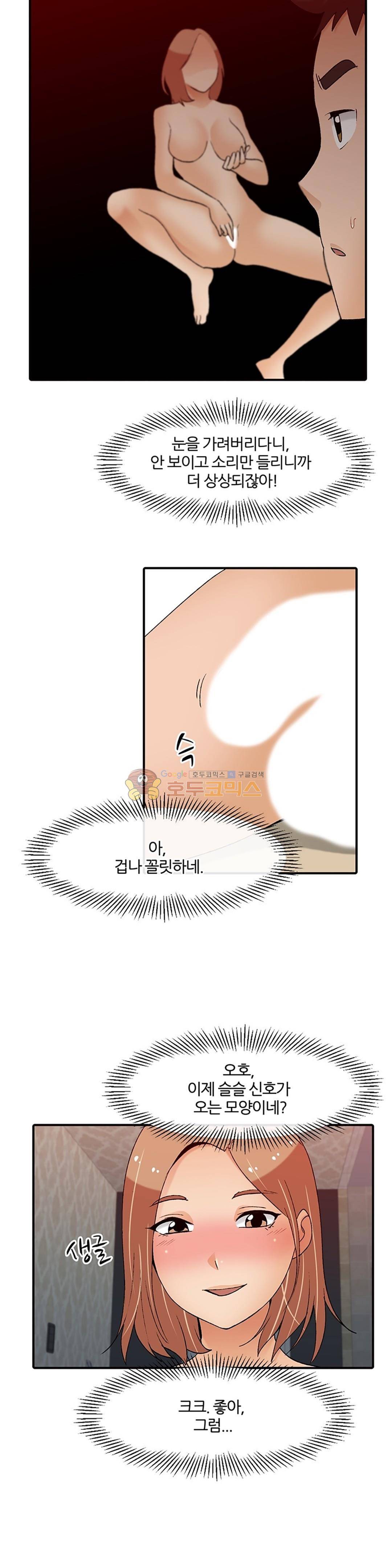 섹시한 전우들 146화 - 남자는 시각적 동물! 11