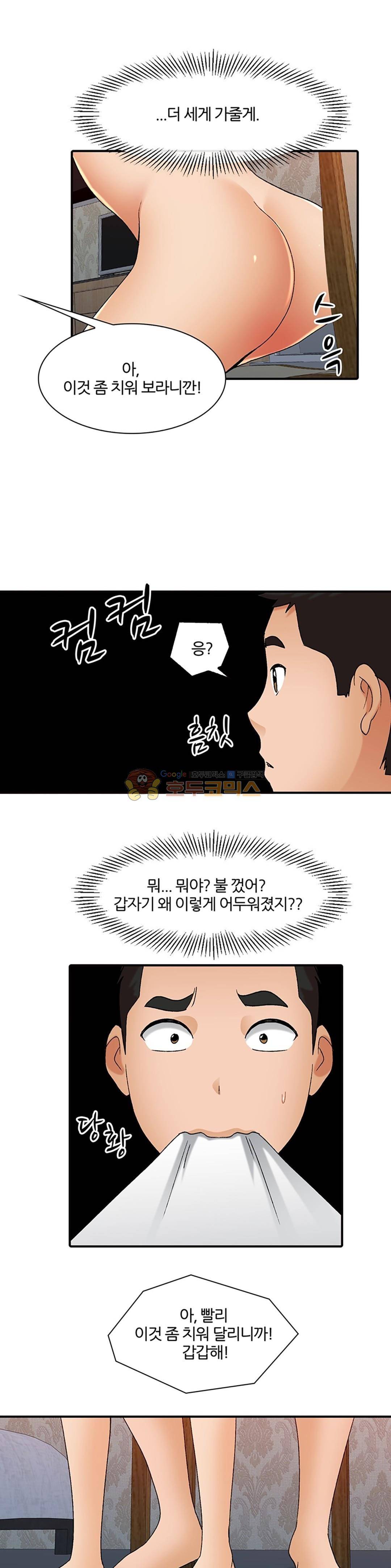 섹시한 전우들 146화 - 남자는 시각적 동물! 12