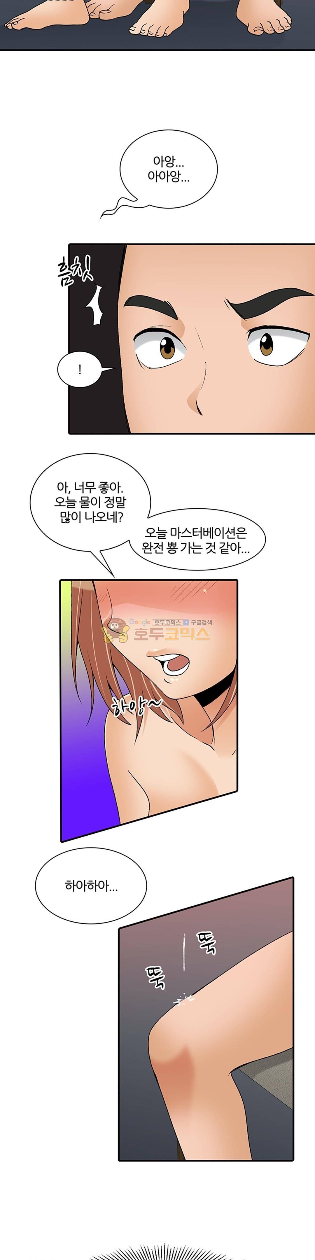 섹시한 전우들 146화 - 남자는 시각적 동물! 13
