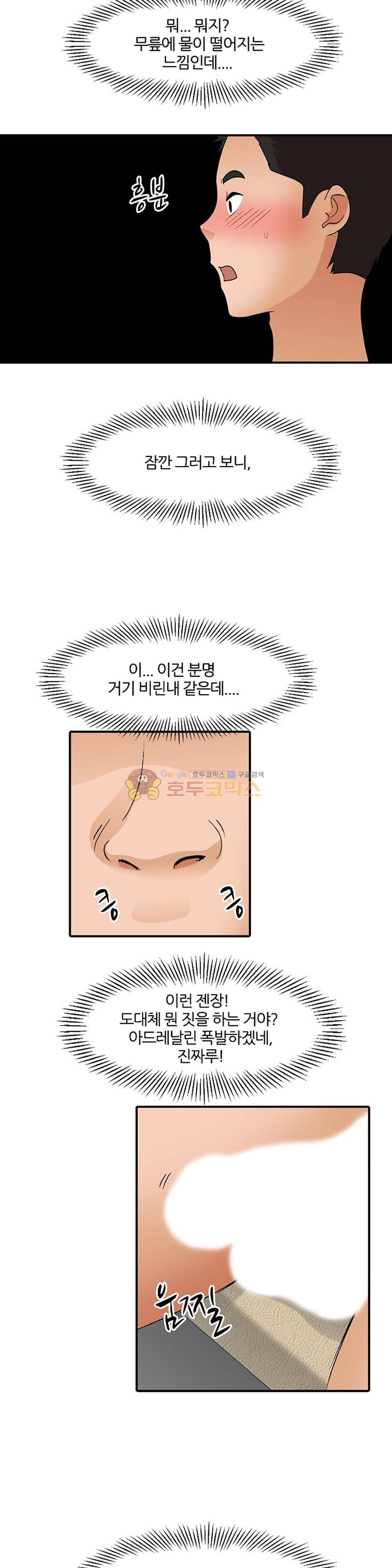 섹시한 전우들 146화 - 남자는 시각적 동물! 14