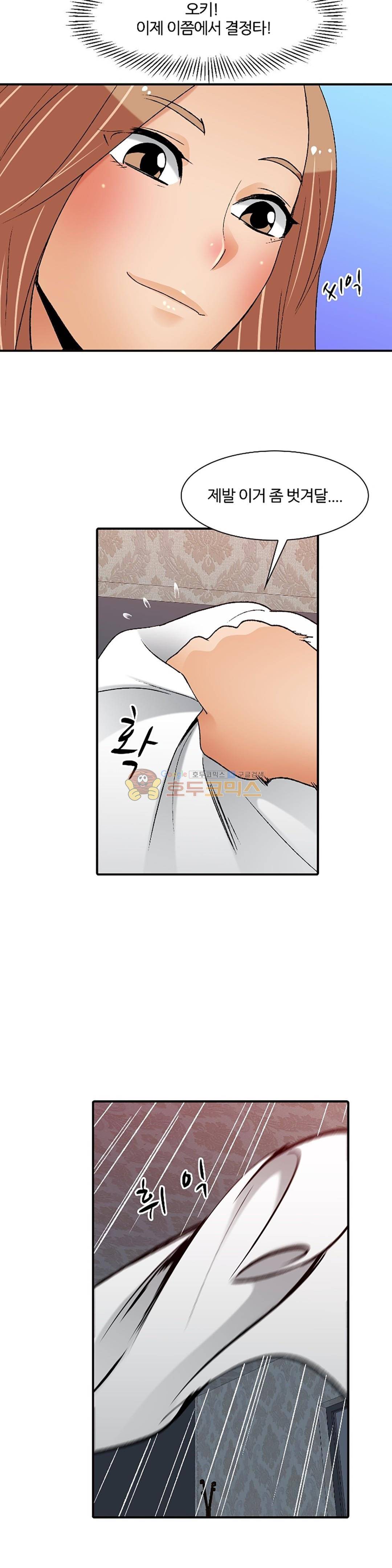 섹시한 전우들 146화 - 남자는 시각적 동물! 15