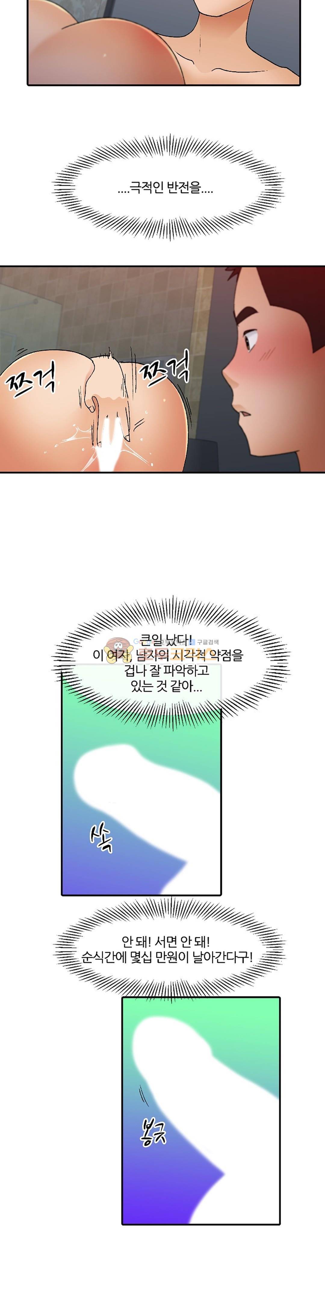 섹시한 전우들 146화 - 남자는 시각적 동물! 18