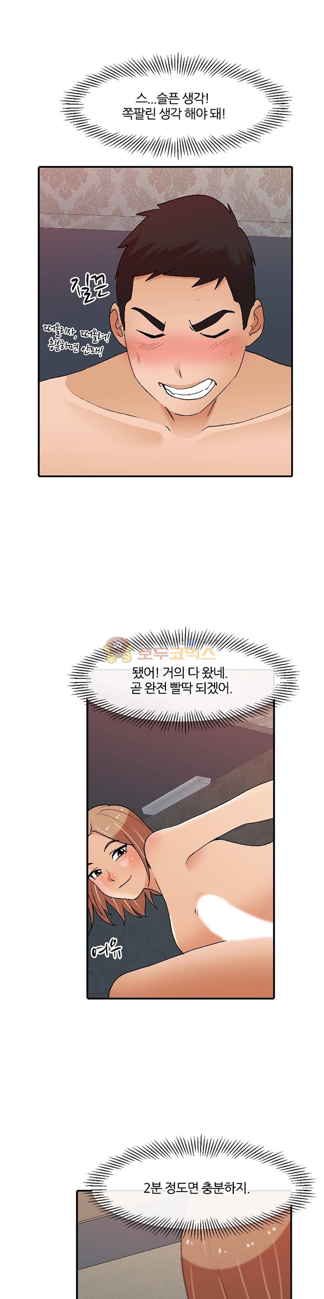 섹시한 전우들 146화 - 남자는 시각적 동물! 19