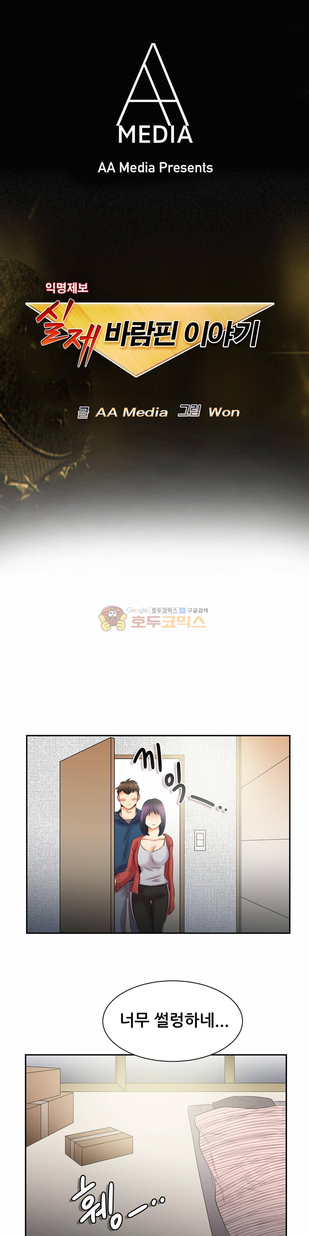 실제 바람핀 이야기 98화 - 여친과 여친친구의 자취방 (하) 1