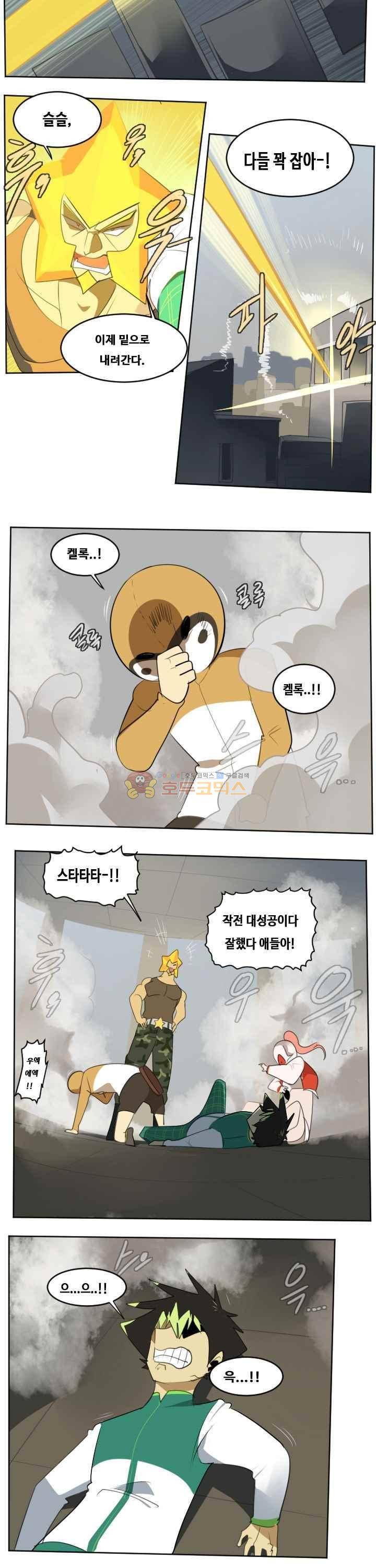 얼티미터 112화 - 짧은만남 3