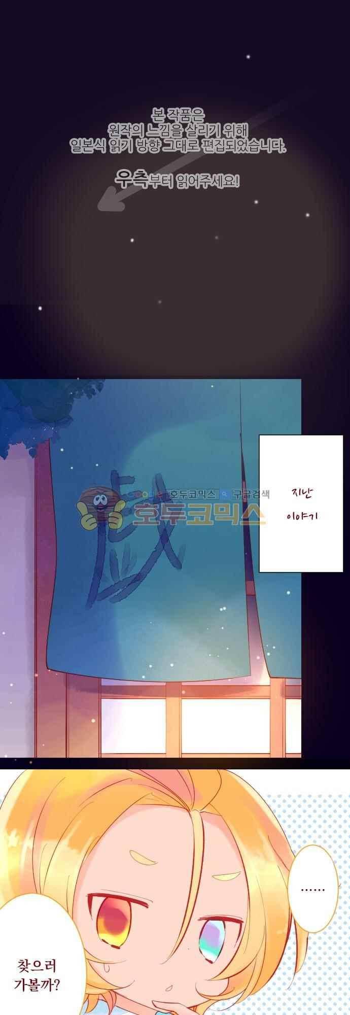 뒷골목에 살아요 95화 1
