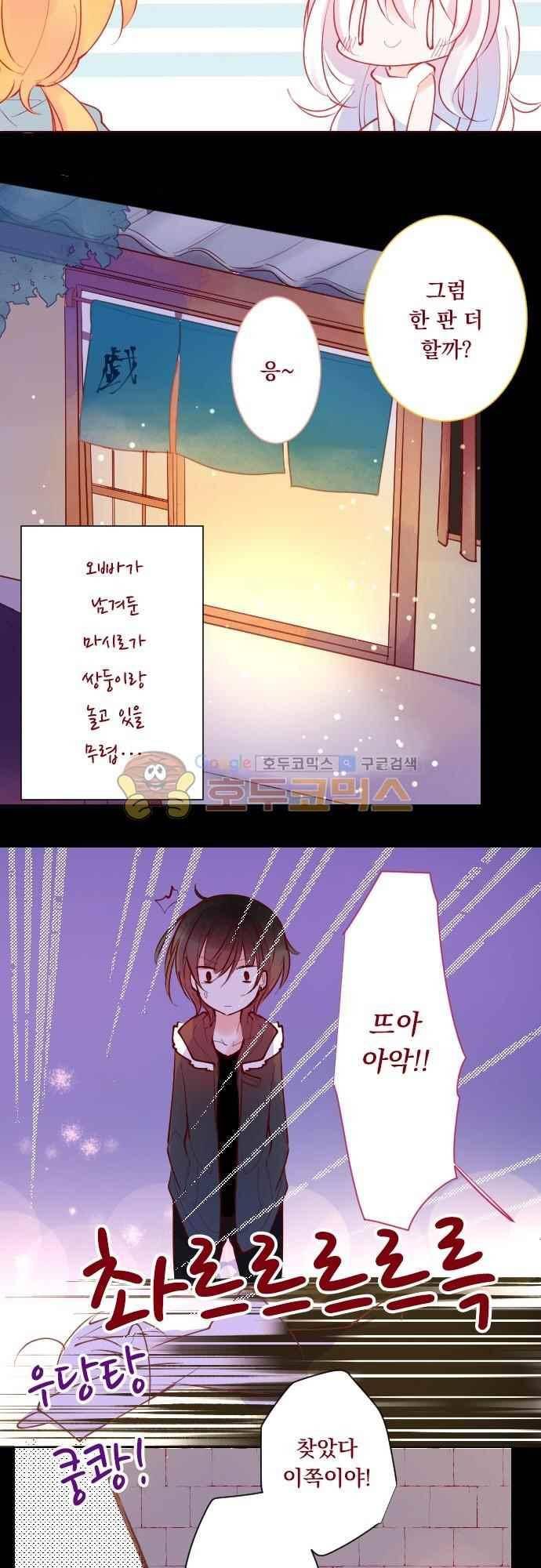 뒷골목에 살아요 95화 3