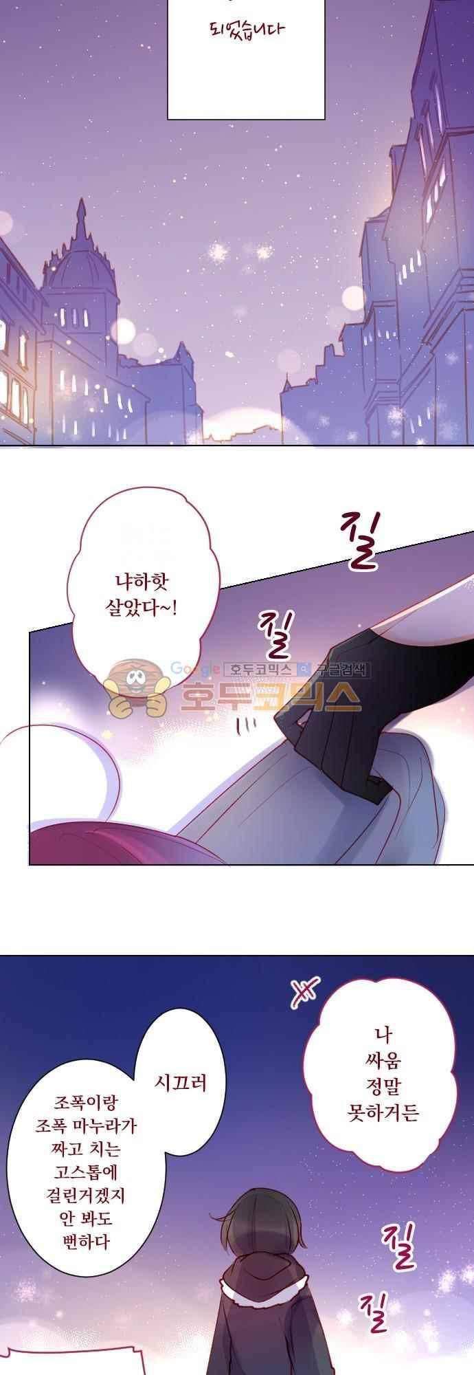 뒷골목에 살아요 95화 5
