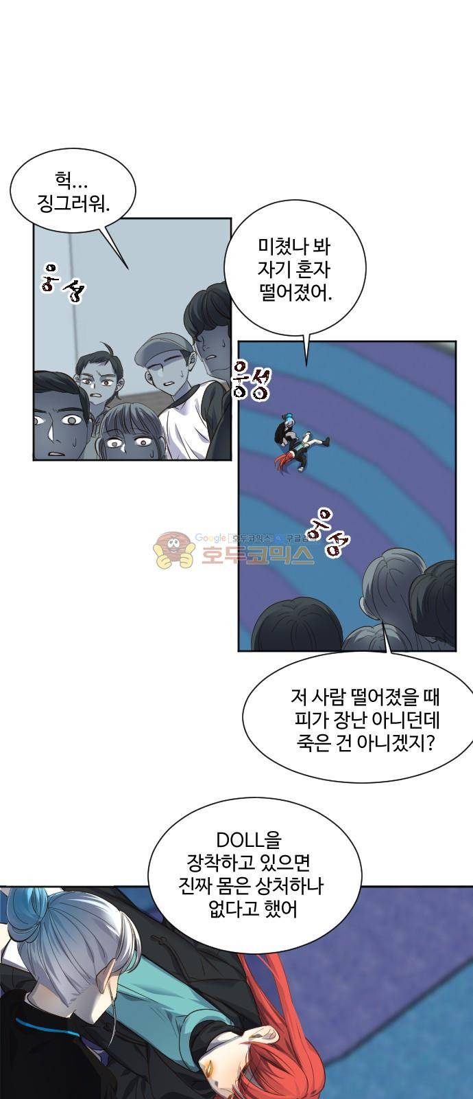 Doll 체인지 76화 - 미지의 상대 1