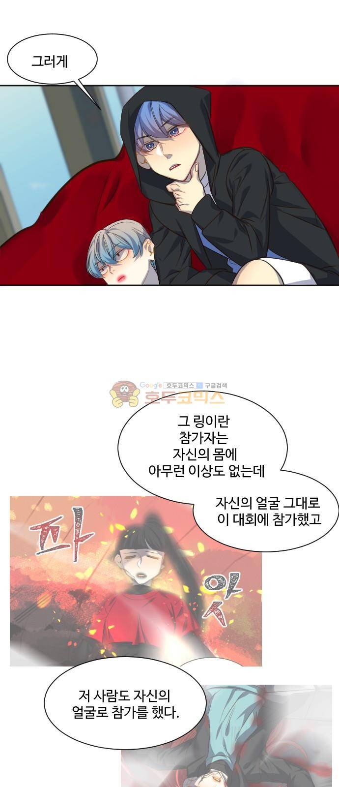 Doll 체인지 76화 - 미지의 상대 4