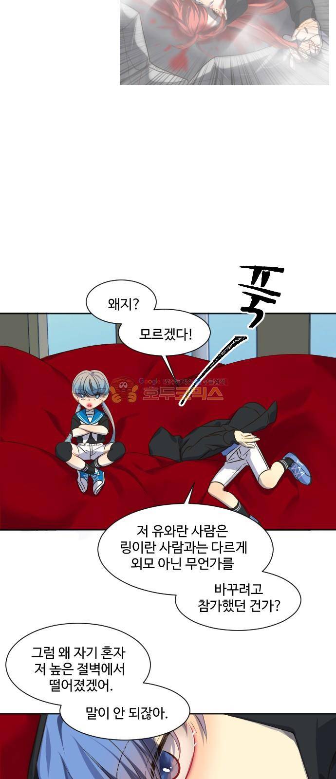 Doll 체인지 76화 - 미지의 상대 5