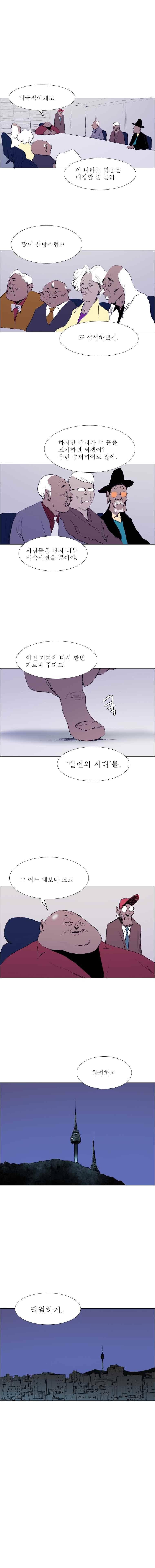 영웅의 변수 39화 2