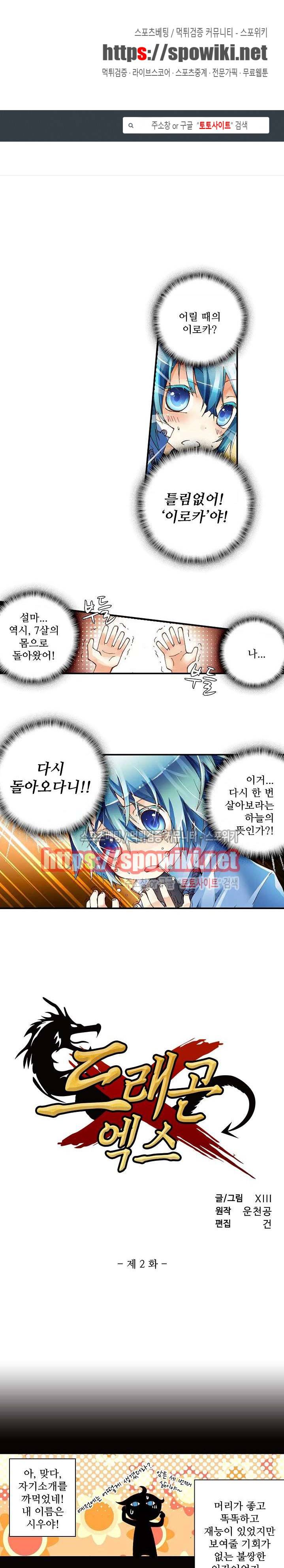 드래곤 엑스(Dragon-X) 2화 1