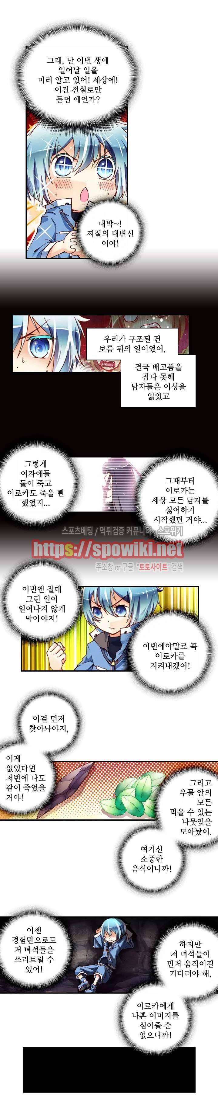 드래곤 엑스(Dragon-X) 2화 3