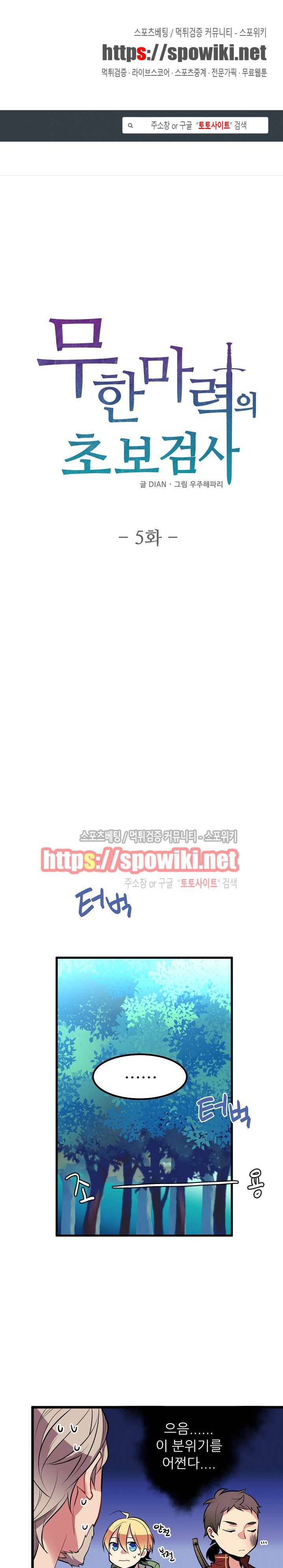 무한마력의 초보검사 5화 1